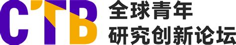 CTB 全球青年研究创新论坛 .